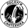 Логотип компанії Послуги сантехніка