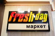 Фото компанії Fresh Day