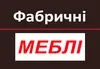 Логотип компанії Фабричні меблі