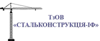 Фото компанії ТзОВ "СТАЛЬКОНСТРУКЦІЯ-ІФ"