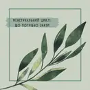 Фото компанії Лікар-гінеколог "Броска Світлана Іванівна"