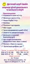 Фото компанії Дитячий клуб "Смайл"
