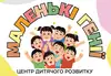 Логотип компанії Центр дитячого розвитку "Маленькі генії"