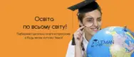 Фото компанії ТОВ "Leman Study Abroad"