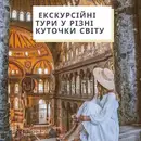 Фото компанії Туристична агенція "4 Сезони"