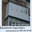 Фото компанії Балкони під ключ у Рівному