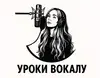 Логотип компанії Індивідуальні уроки вокалу