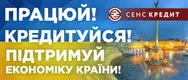 Фото компанії Сенс Кредит