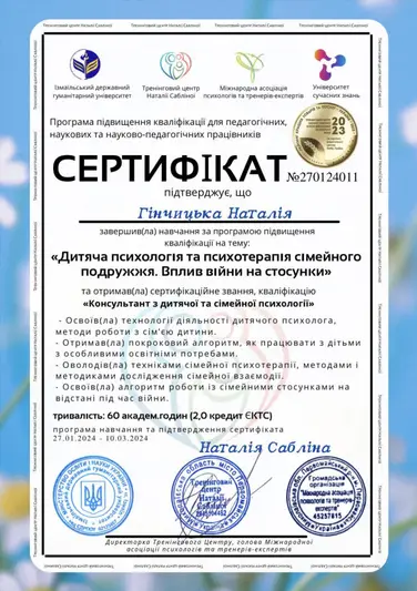 Фото компанії Психолог "Наталія"