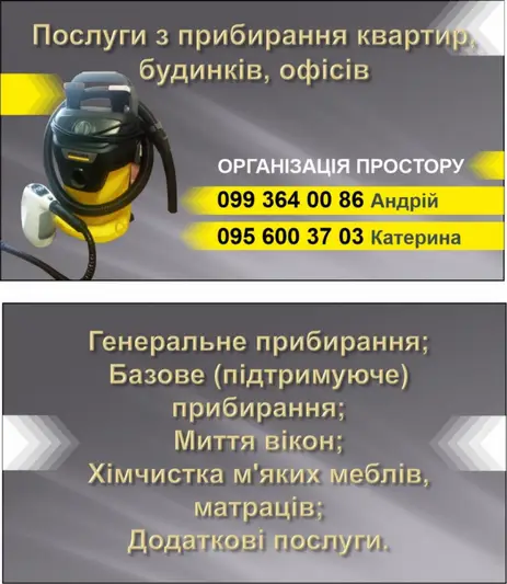 Фото компанії Професійне прибирання