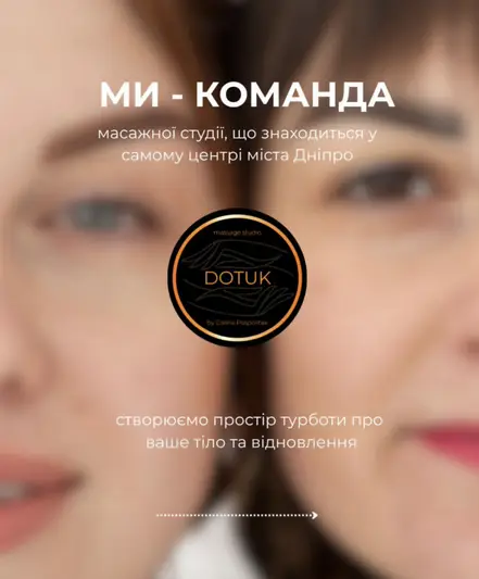 Фото компанії Масажний салон "DOTUK"