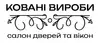 Логотип компанії Ковані вироби, салон дверей та вікон