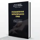 Фото компанії Адвокат "Масюк Василь Васильович"