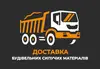 Логотип компанії Доставка будівельних сипучих матеріалів