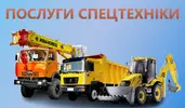 Фото компанії Оренда спецтехніки