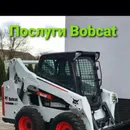 Фото компанії BOBKAT570