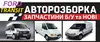 Логотип компанії Авторозборка Форд Транзит