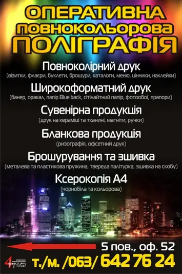Фото компанії 4 ФОРМАТ