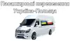 Логотип компанії Пасажирські перевезення Івано-Франківськ-Ґданськ