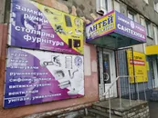 Фото компанії Магазин "Антей"