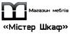 Логотип компанії Магазин меблів "Містер Шкаф"