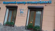 Фото компанії Медичний центр стоматології "А-М Дент"