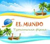 Логотип компанії Туристична агенція "El Mundo"