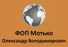 Логотип компанії ФОП "Мотько Олександр Володимирович"