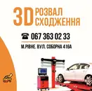 Фото компанії СТО "ВІРТ"