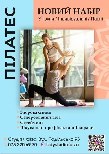 Фото компанії Студія танцю та фітнесу "Фаїза"