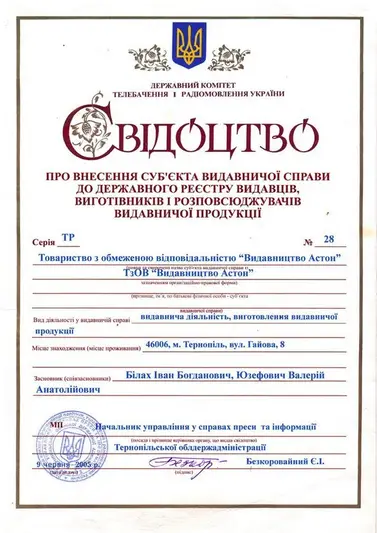 Фото компанії Видавництво "Астон"