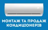 Фото компанії Монтаж та продаж кондиціонерів