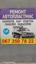Фото компанії Ремонт автопластмас