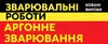 Логотип компанії Зварювальні роботи і аргонне зварювання