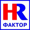 Логотип компанії Кадрово-рекрутингове агентство "HR Фактор"