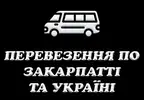 Фото компанії Пасажирські перевезення по Закарпаттю та Україні