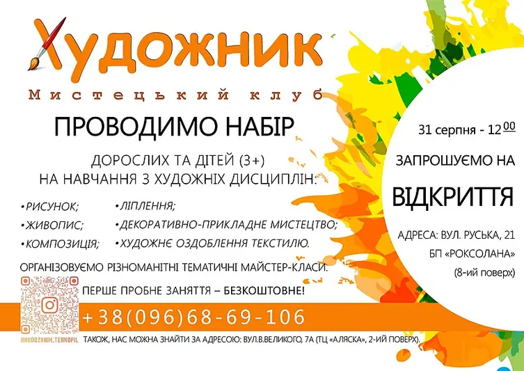 Фото компанії Мистецький клуб "Художник"