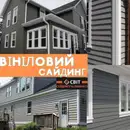 Фото компанії Світ сайдингу та ламінату