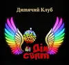 Логотип компанії Дитячий клуб "Дім свят" Крила"
