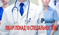 Фото компанії Лікувально-діагностичний центр "Румед-Т"