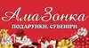 Логотип компанії Магазин сувенірів, подарунків "Амазонка"