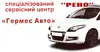 Логотип компанії Центр Обслуговування "Рено Гермес"