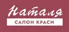 Логотип компанії Салон краси "Наталя"