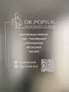 Фото компанії Центр здоров'я та краси "Dr. Popiuk"