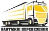 Логотип компанії Вантажні перевезення за кордон і по Україні