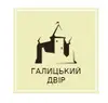 Логотип компанії Приватна фірма "Галицький Двір"