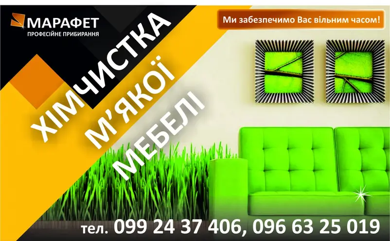 Фото компанії Клінінгова компанія "Марафет"