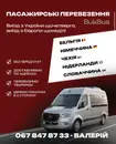 Фото компанії Пасажирські перевезення Чернівці Чехія, Словаччина +