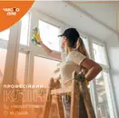 Фото компанії ЧИСТО ДІМ