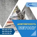 Фото компанії ТзОВ "БЕТОНБУД"